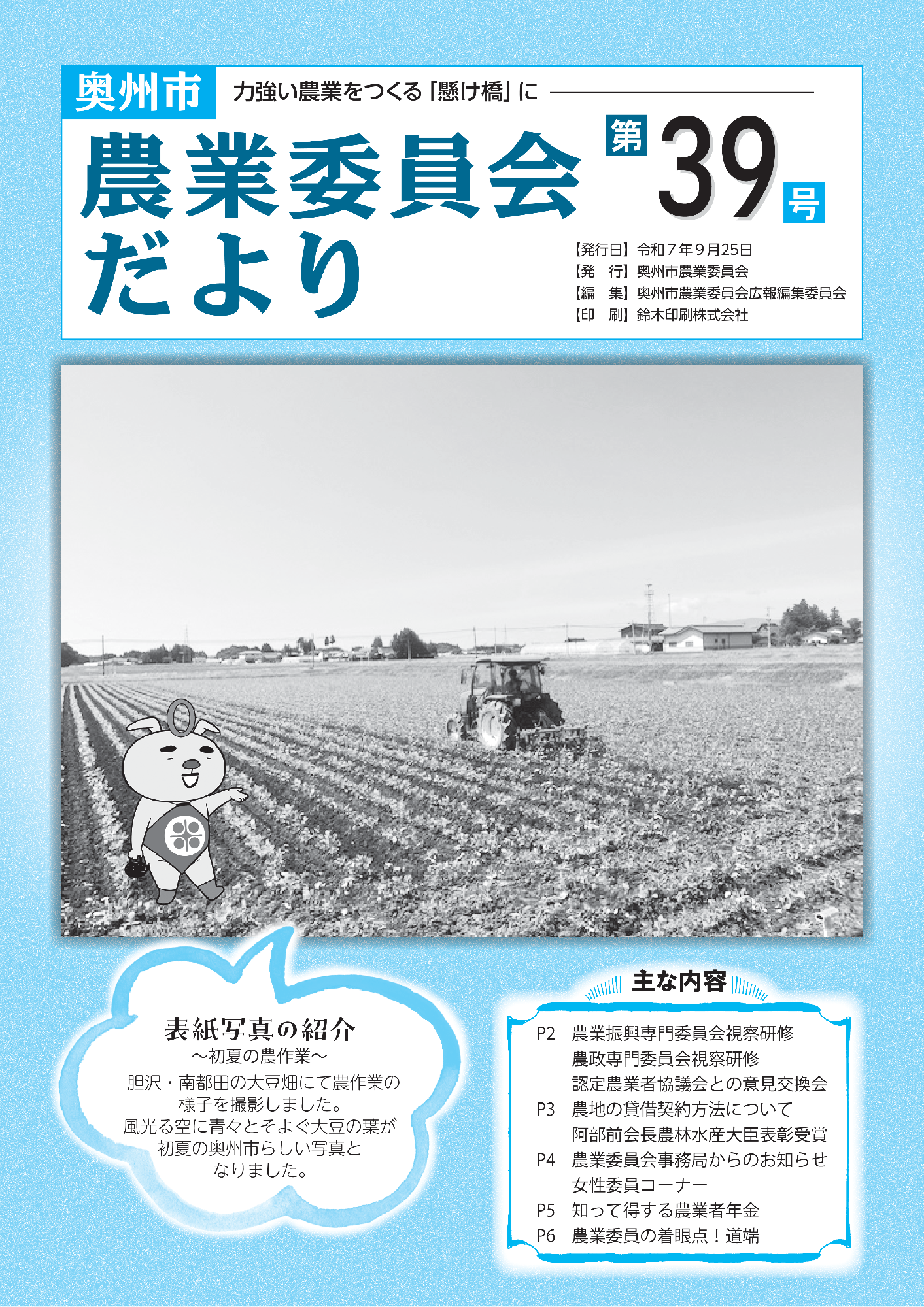 農業員会だより第39号 表紙
