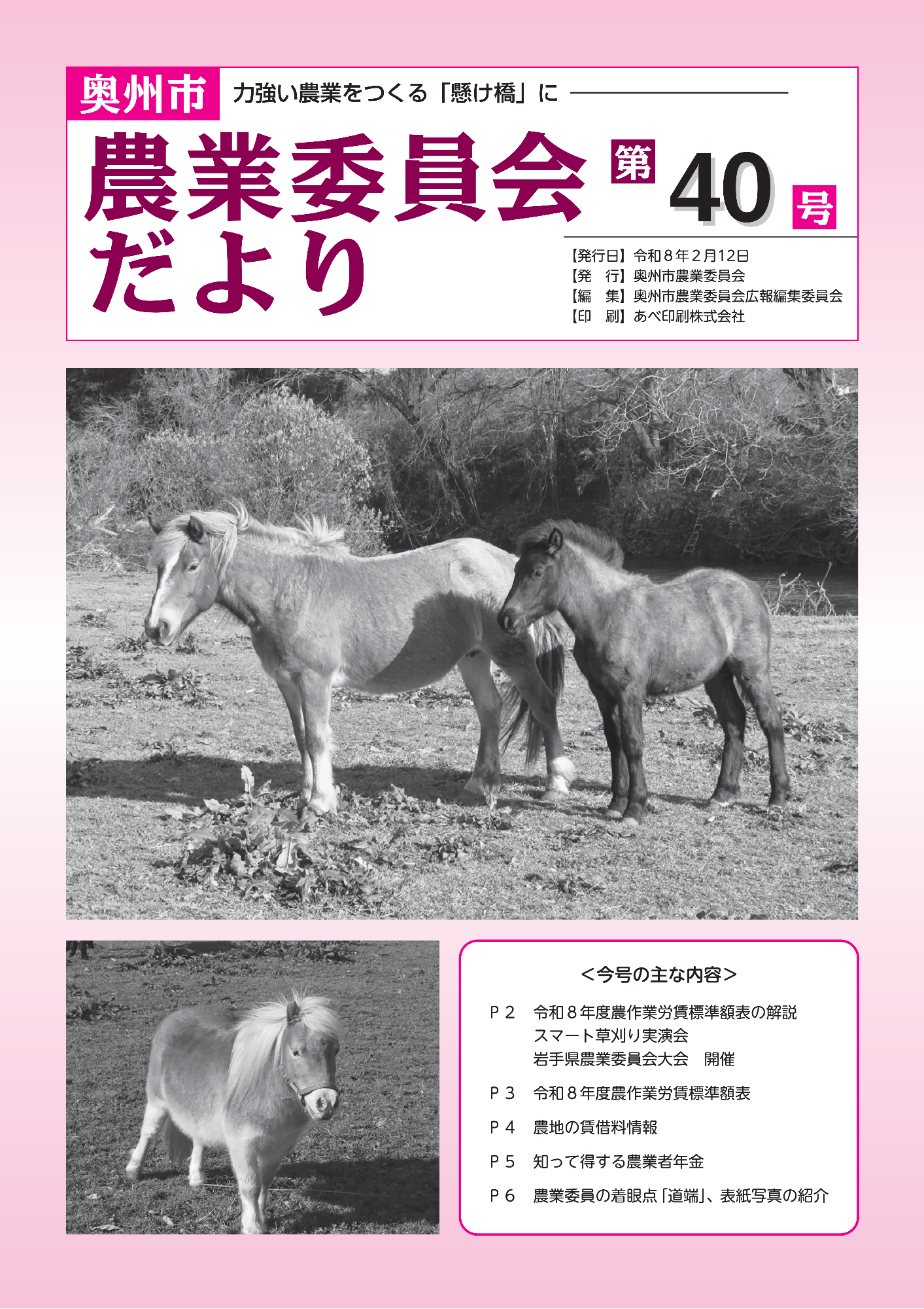 農業委員会だより第40号 表紙