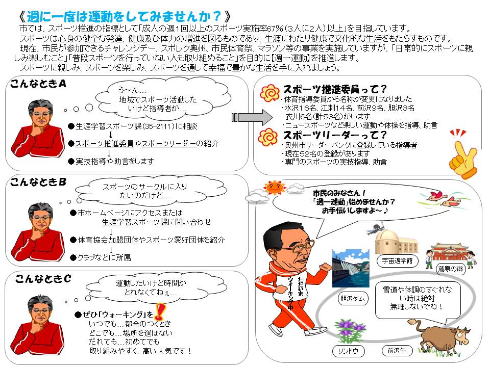 週一運動の案内チラシ