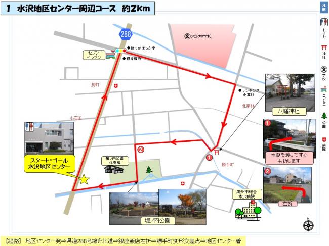 水沢地区センター周辺コースの地図