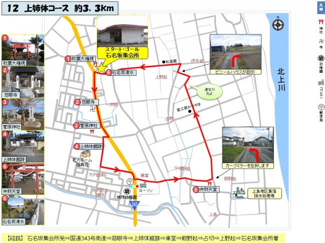 上姉体コースの地図