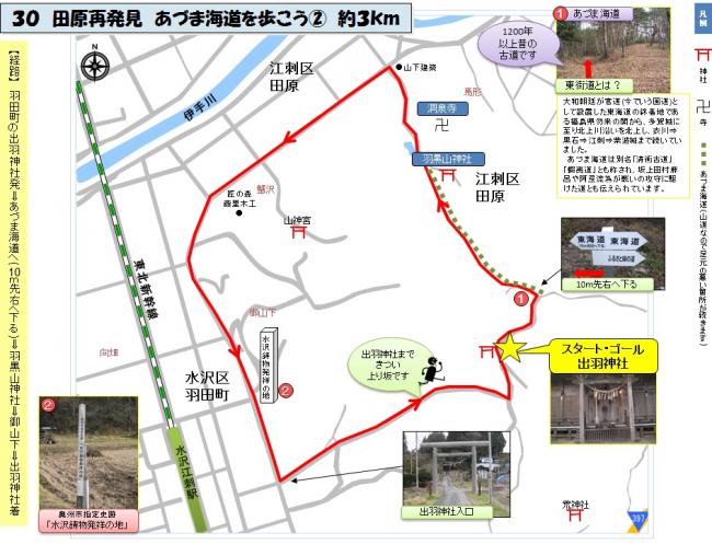 田原再発見 あづま海道を歩こう(2)の地図と案内イラスト