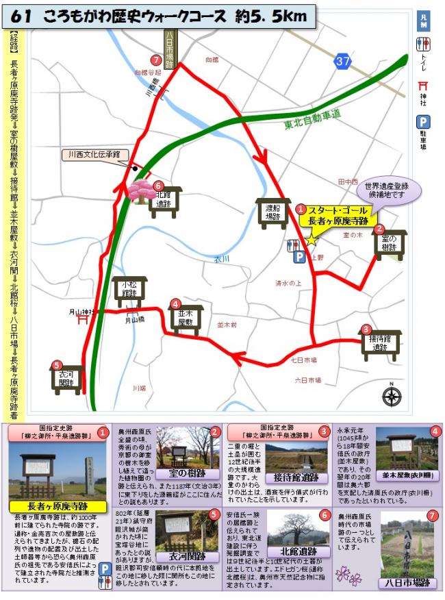 ころもがわ歴史ウォークコースの地図と史跡の案内