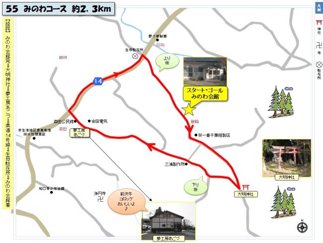 みのわコースの地図