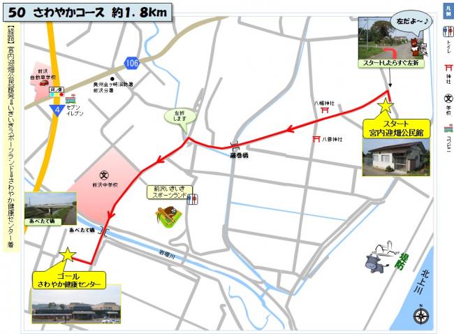 さわやかコースの地図