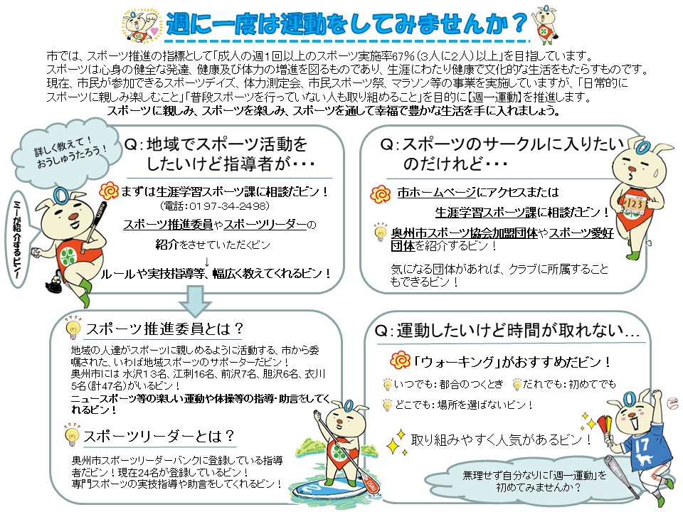 週一運動の案内チラシ