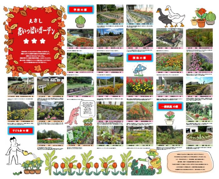 （R8花いっぱい）掲示物