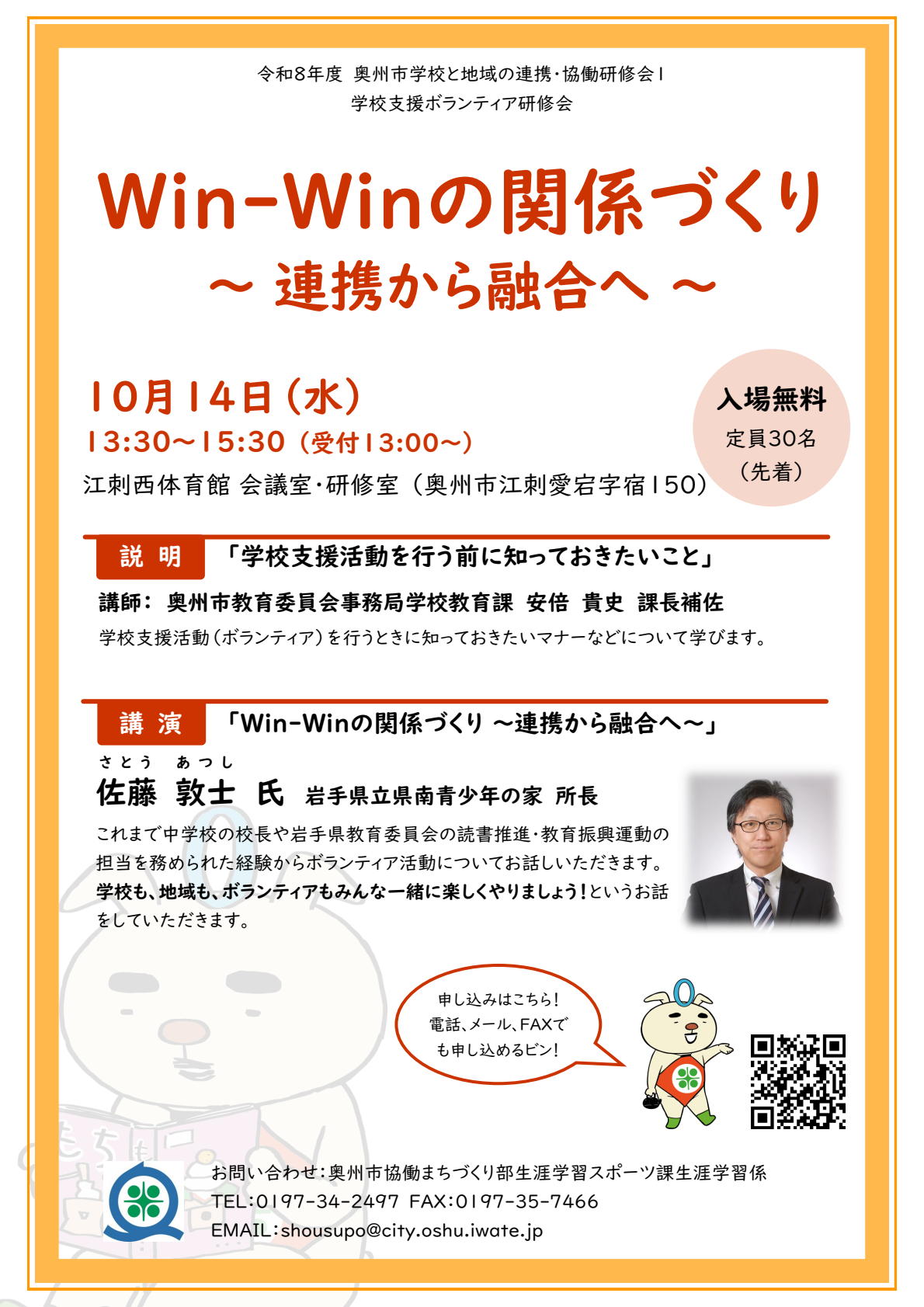 ボランティア研修会ポスター