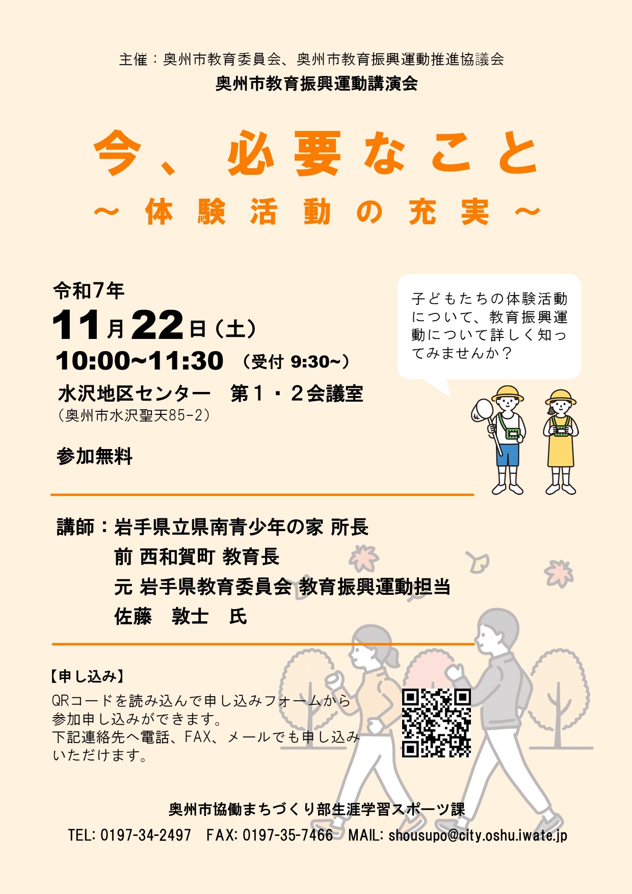 奥州市教育振興運動チラシ