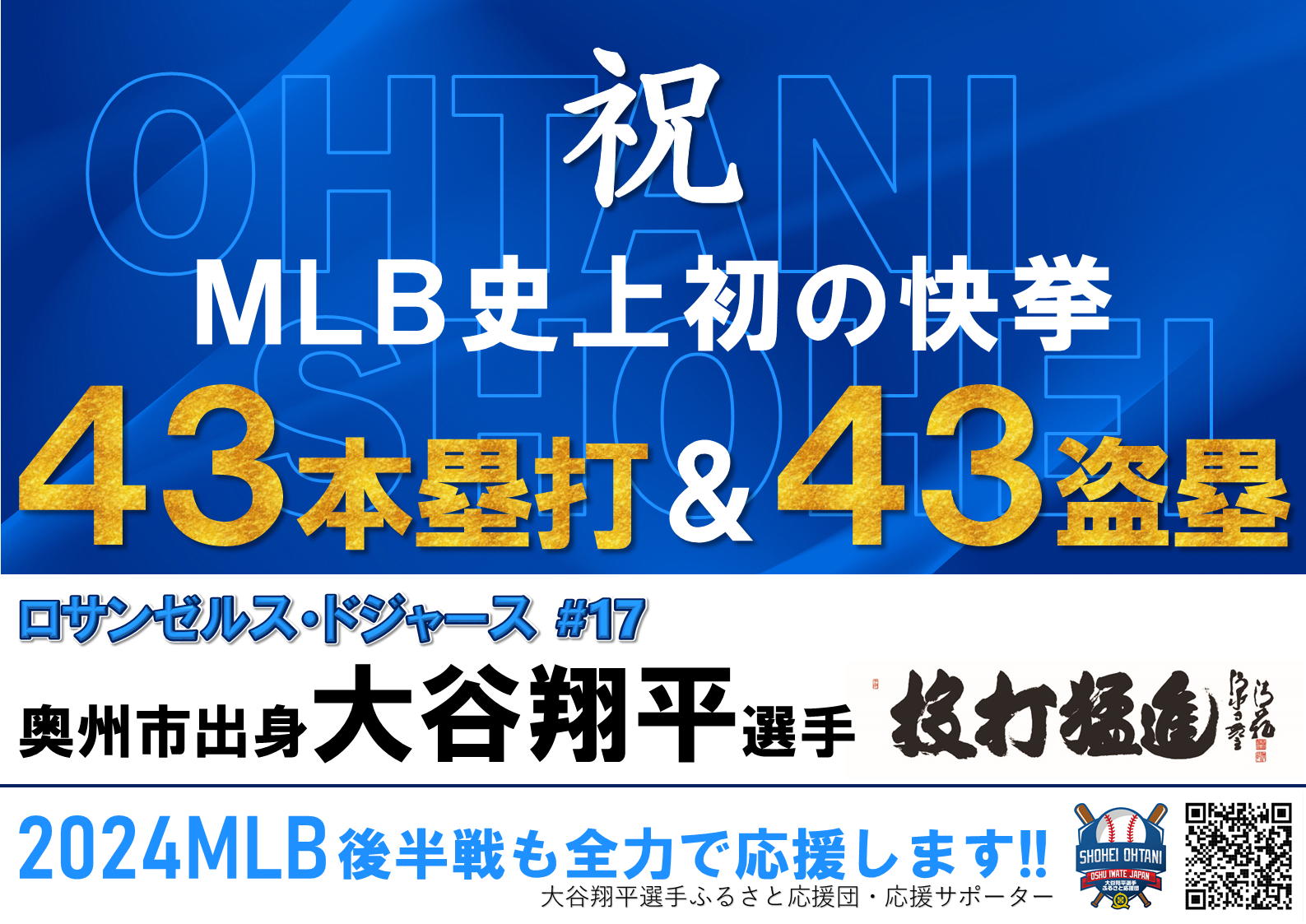 43本塁打&43盗塁達成お祝いポスターデータ