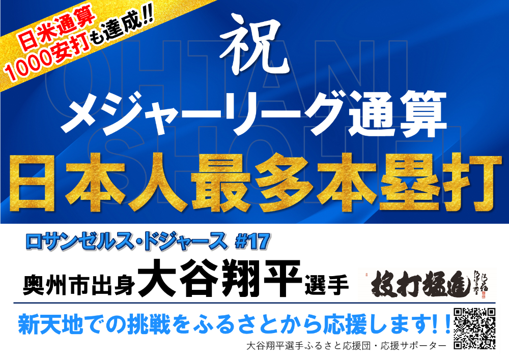 祝メジャーリーグ通算日本人最多本塁打