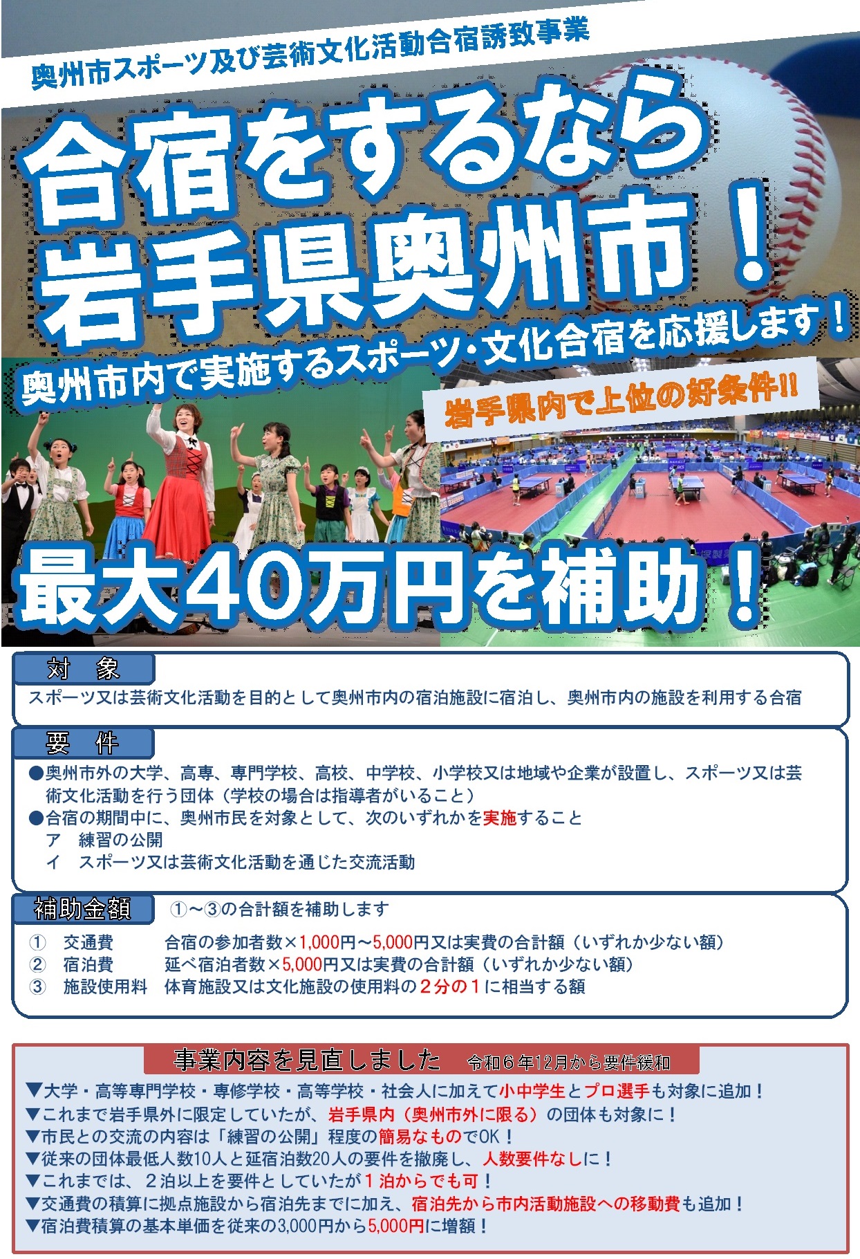 合宿をするなら岩手県奥州市！のパンフレット（表）