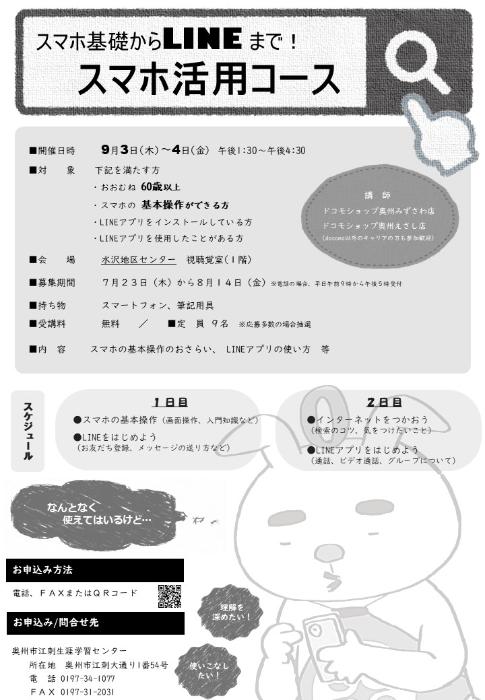 R8チラシ（シニアIT講習会）