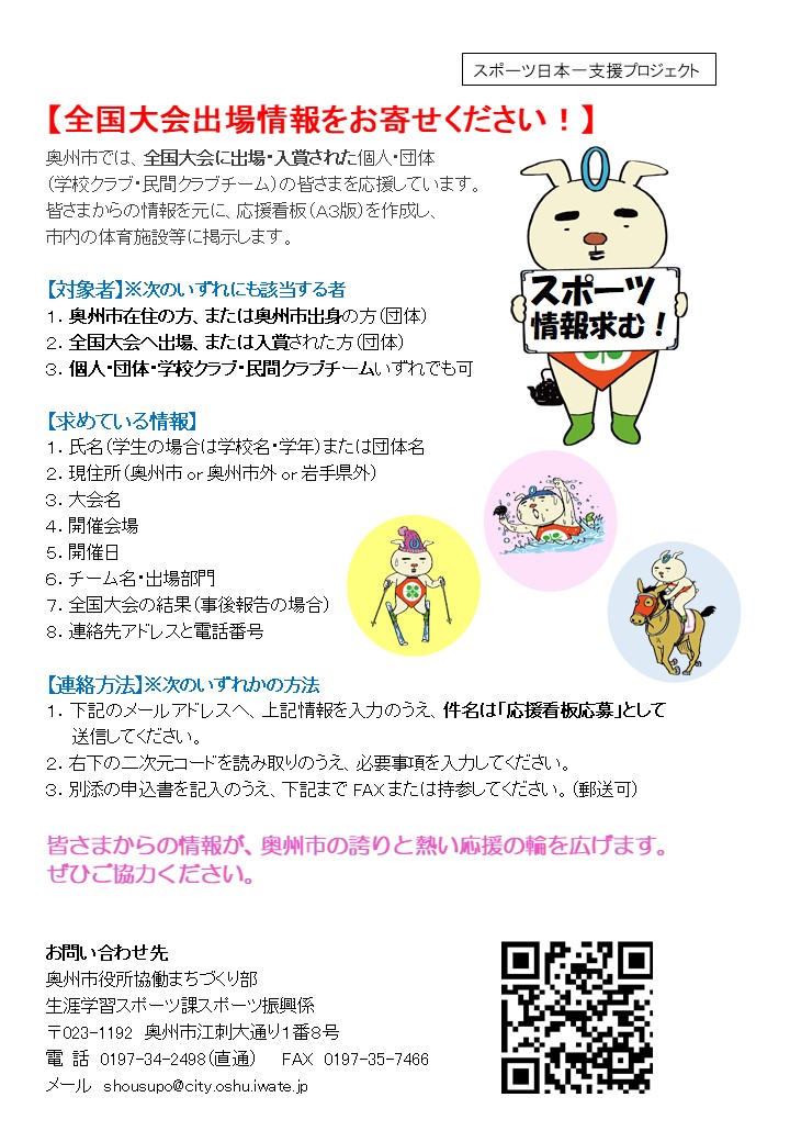 全国大会出場看板募集