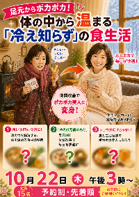 2026年10月栄養教室