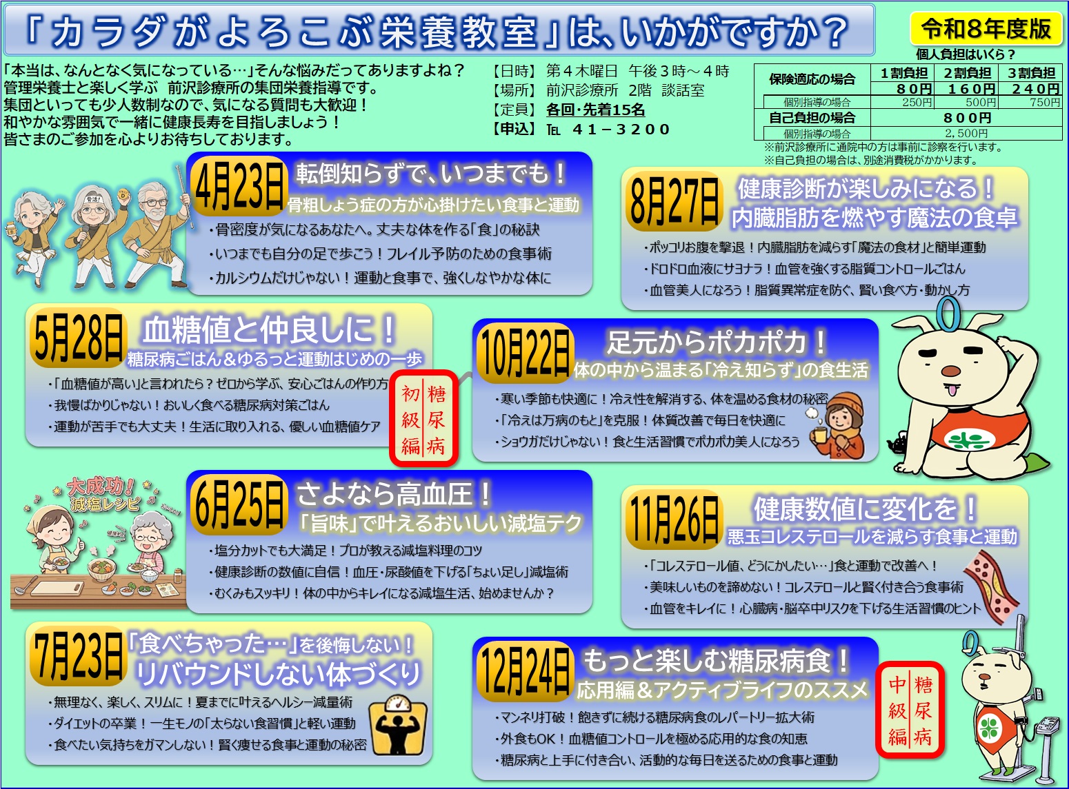 栄養教室年間予定