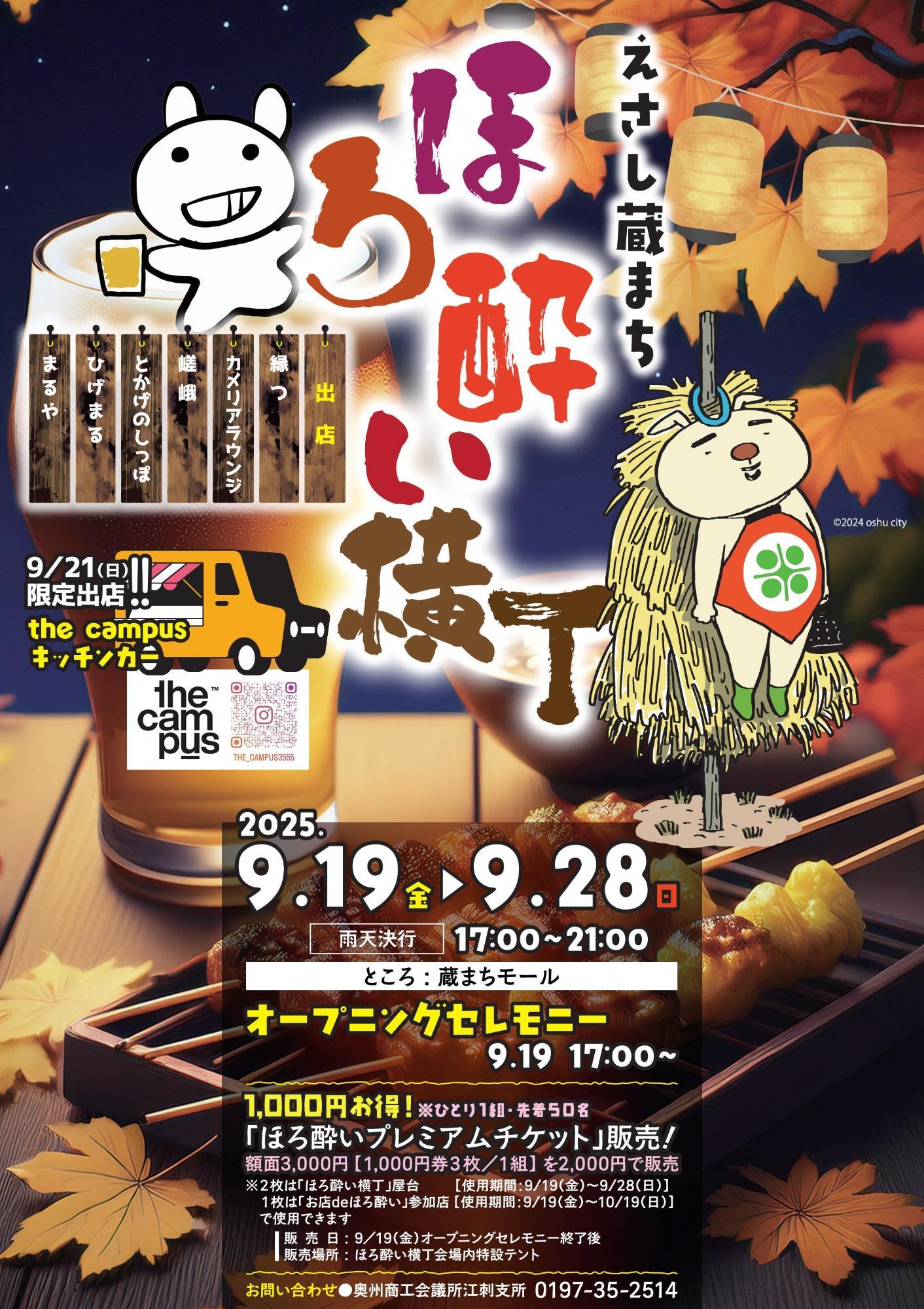 ほろ酔い横丁秋2025