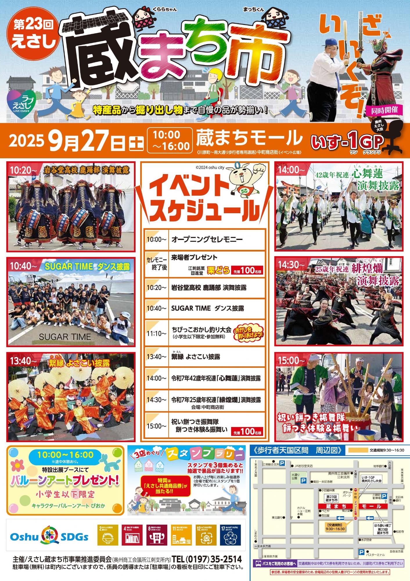 えさしくら町市2025