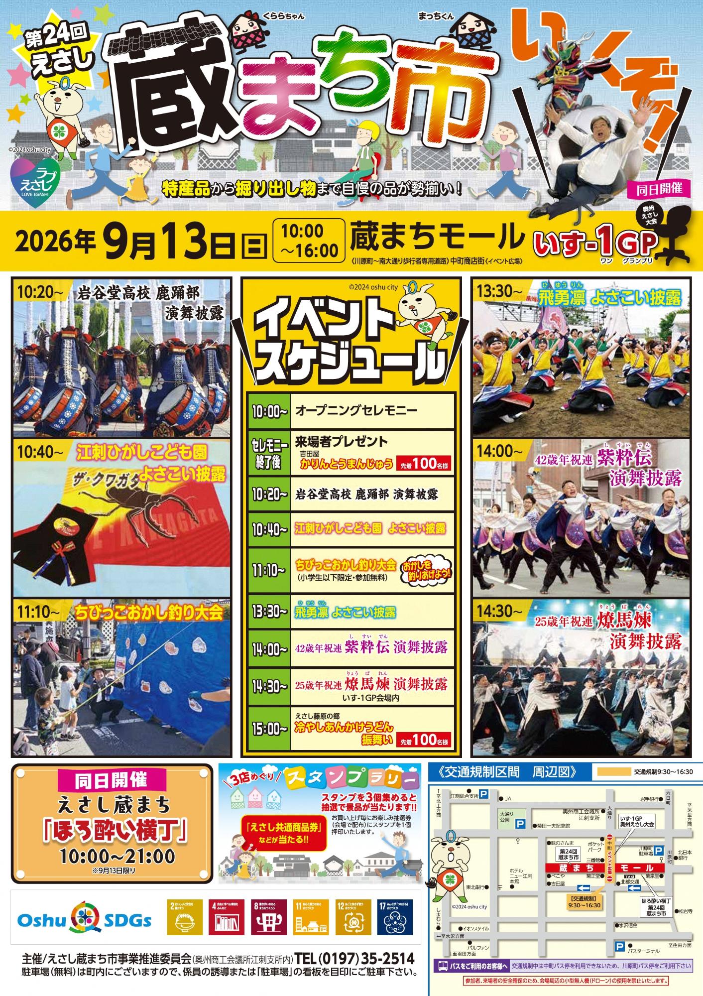第24回えさし蔵まち市