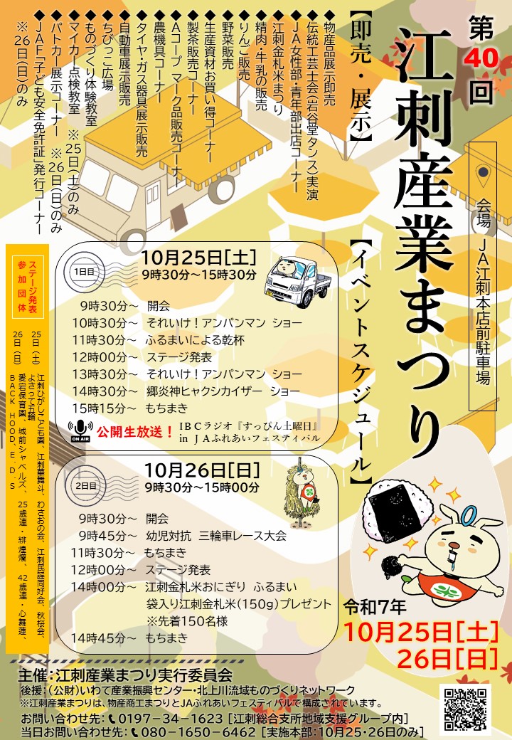 2025チラシ（表面）