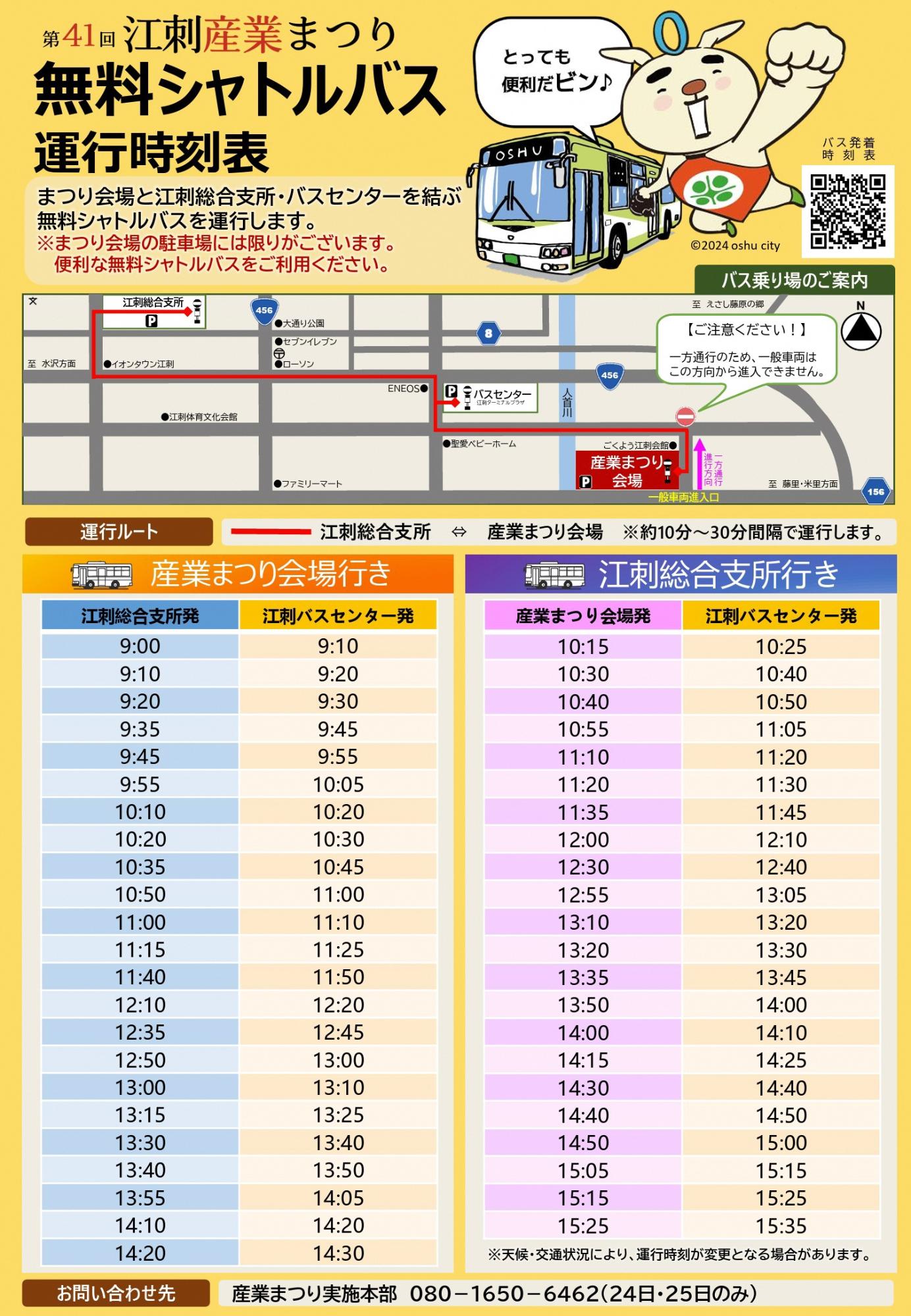 江刺産業まつりチラシ2026（裏面・シャトルバス時刻表）