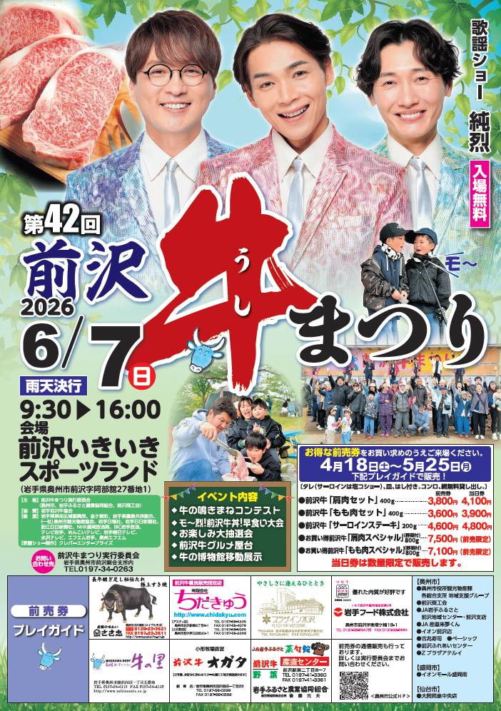 第42回前沢牛まつりポスター（2026）