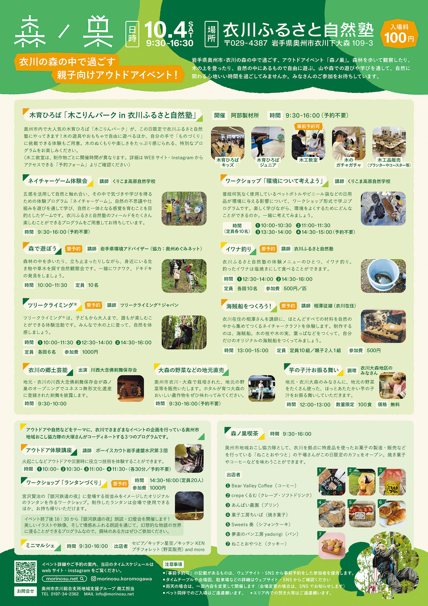森ノ巣メインイベント分チラシ（裏）