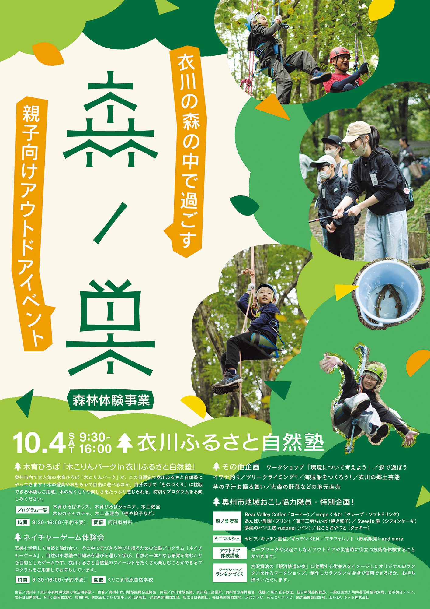 森ノ巣メインイベント分チラシ（表）