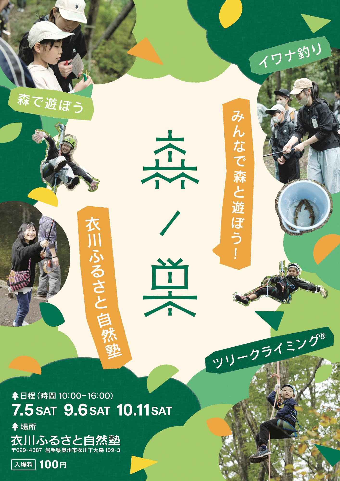 森ノ巣チラシ（表）