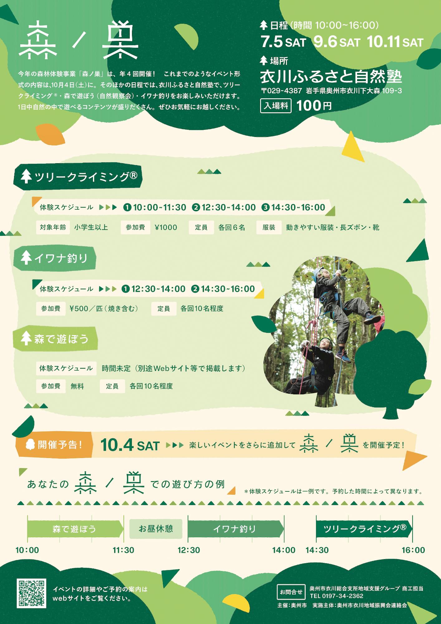森ノ巣チラシ（裏）