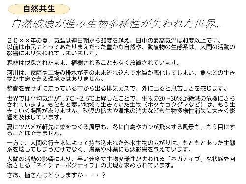 自然共生に関する近未来の社会