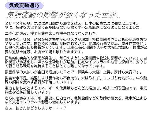 気候変動適応に関する近未来の社会