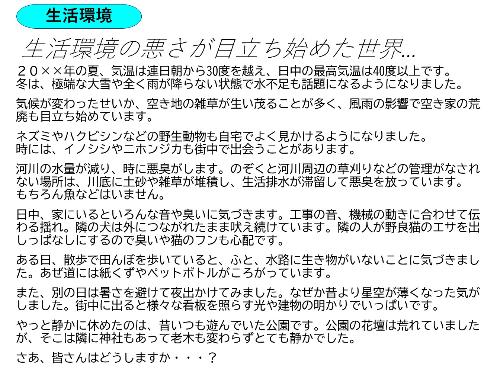 生活環境に関する近未来の社会