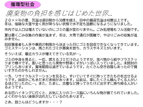循環型社会に関する近未来の社会