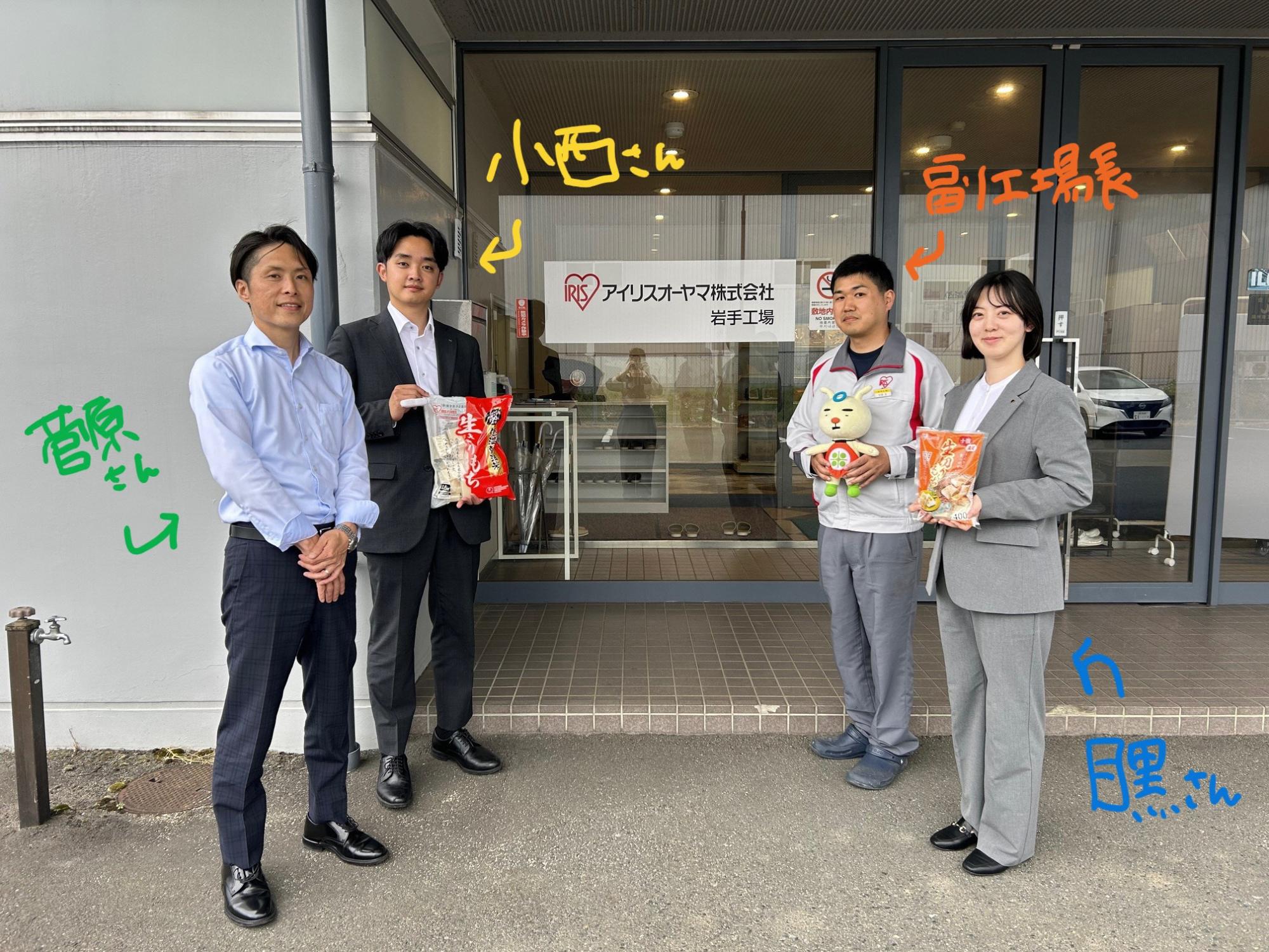 アイリス社員さん