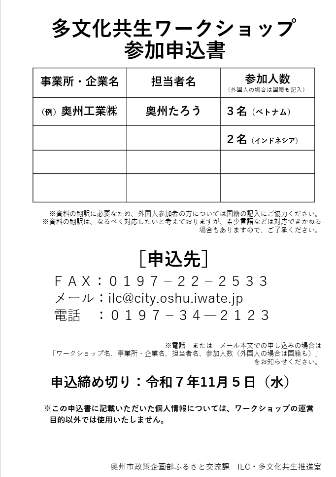 申込書（企業・事業所向け）