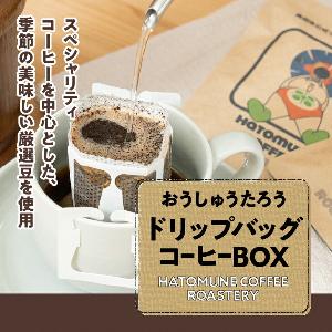 はとむねコーヒーサムネ