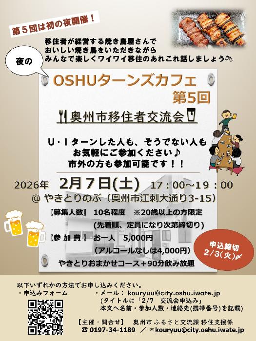 OSHUターンズカフェ第5回チラシ