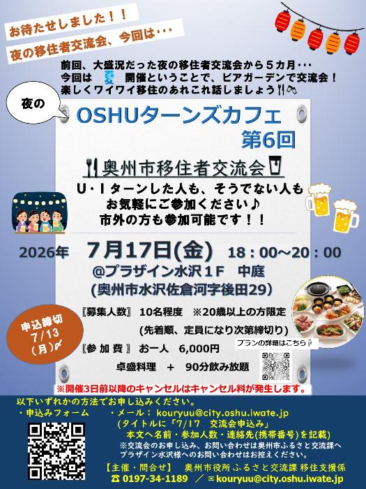 OSHUターンズカフェ第6回チラシ