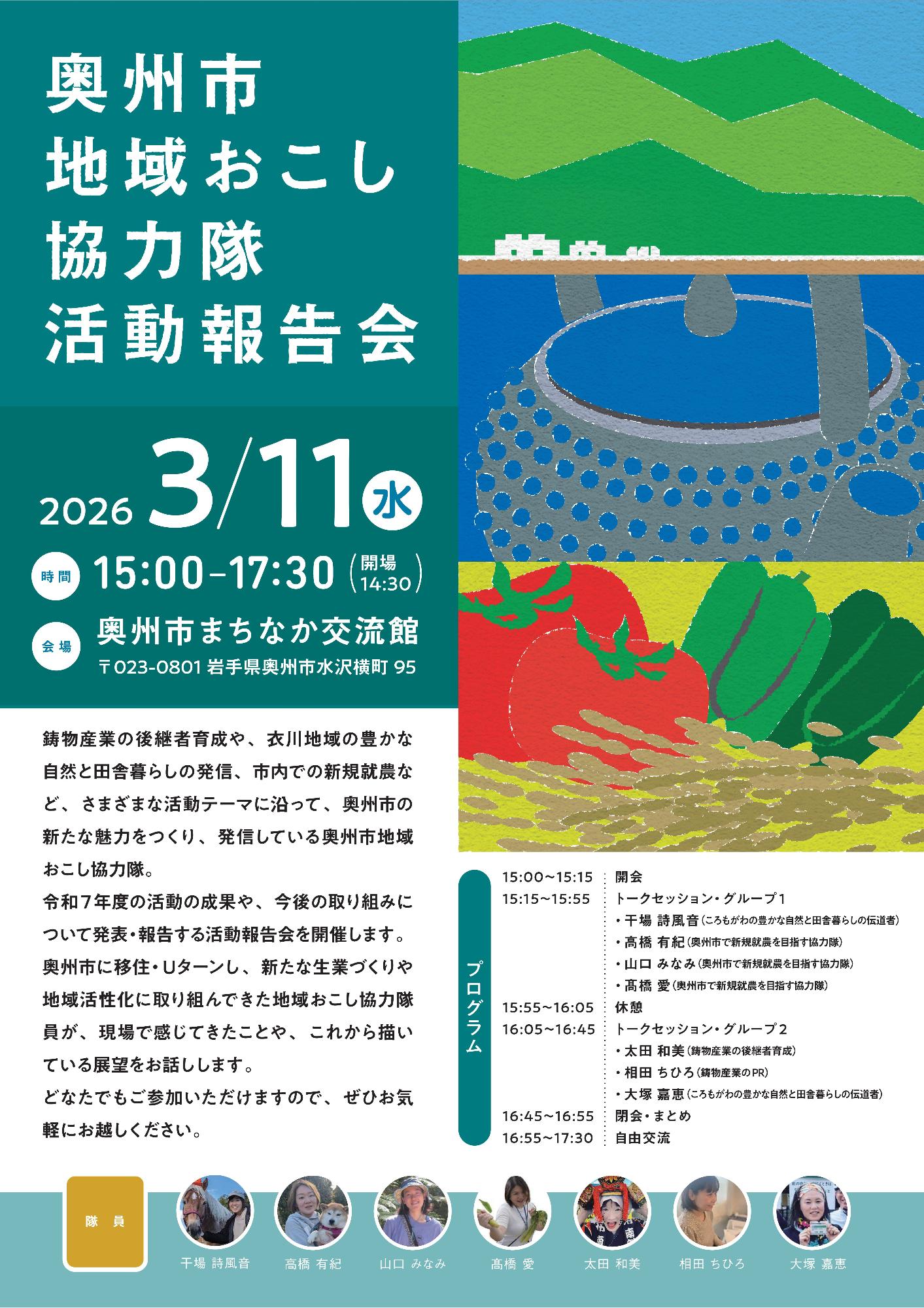 地域おこし協力隊活動報告会のチラシ