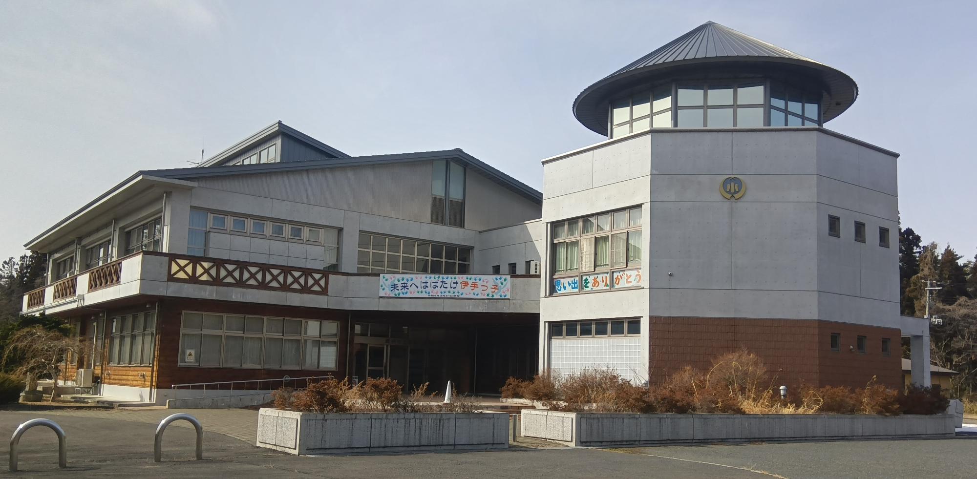旧伊手小学校