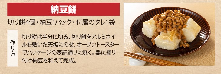 納豆餅2
