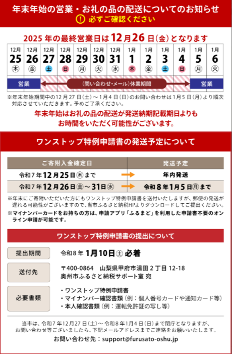 年末年始対応表