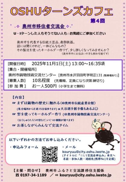 OSHUターンズカフェ第4回チラシ