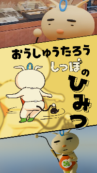 しっぽの秘密動画