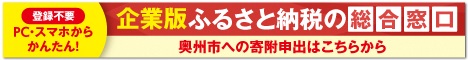 奥州市｜企業版ふるさと納税の総合窓口