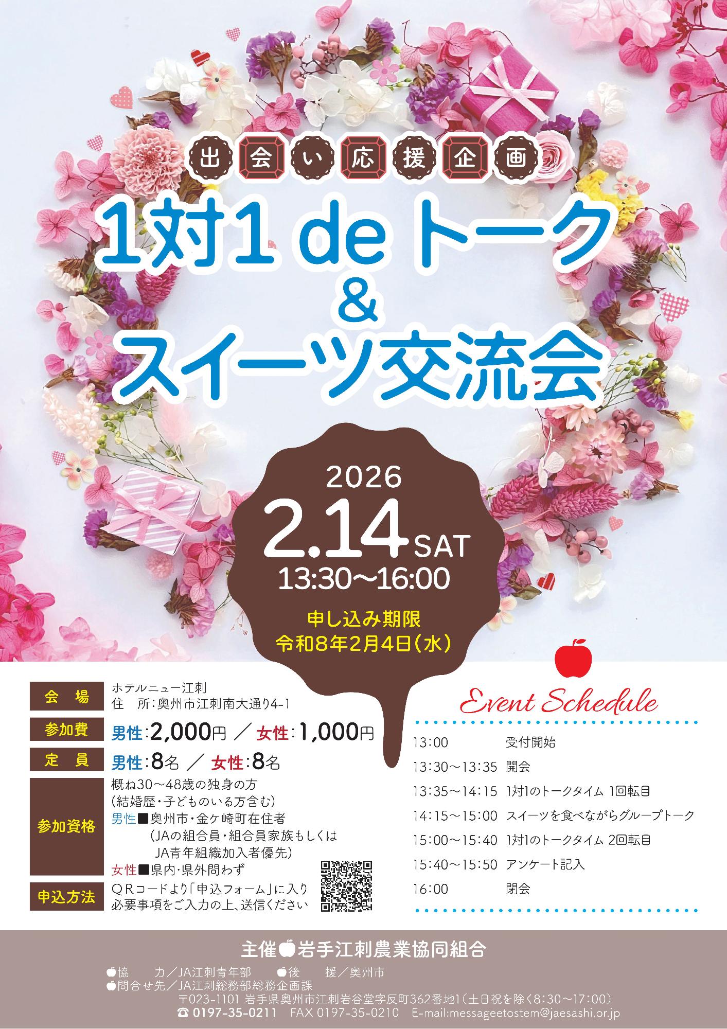 婚活イベントのチラシ_表