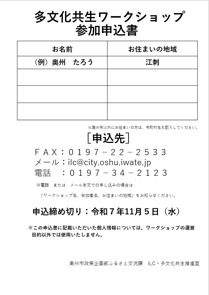 申込書（一般市民向け）