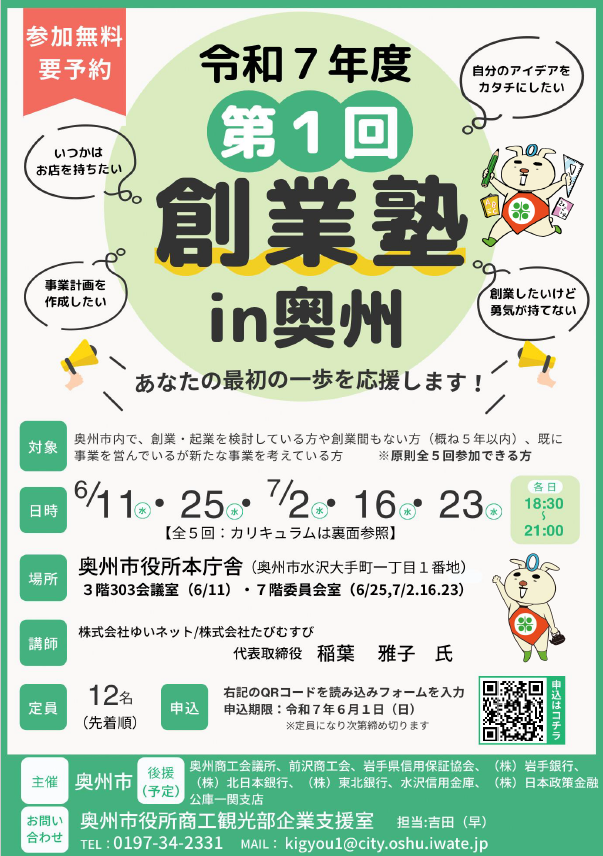 R7創業塾チラシ