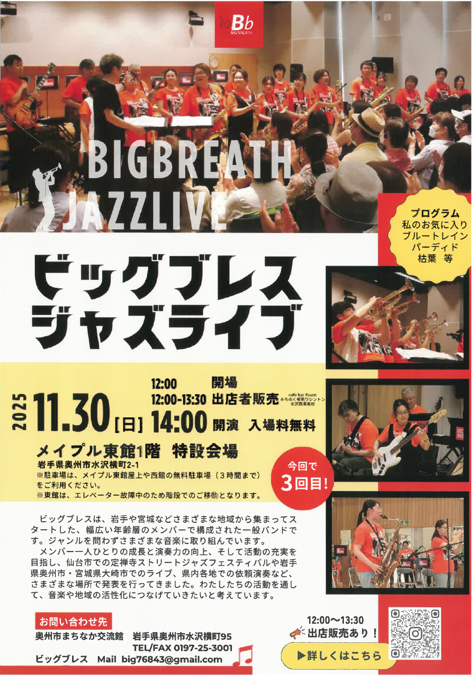 ビッグブレスジャズライブ